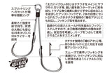 Decoy DJ-89 Tachi Pike Assist Hook